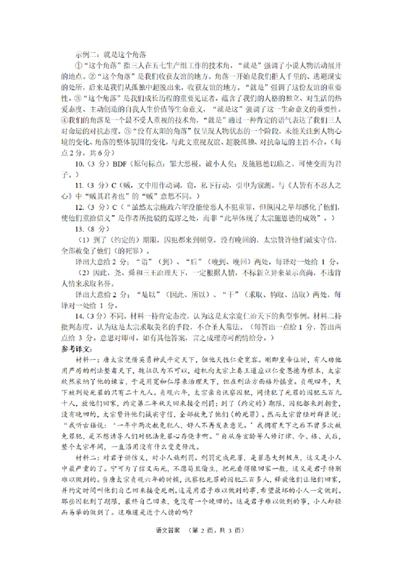 语文（YL）答案_2024年2月_01每日更新_22号_2024届湖南省长沙市雅礼中学高考一模_2024届湖南省长沙市雅礼中学高考一模语文