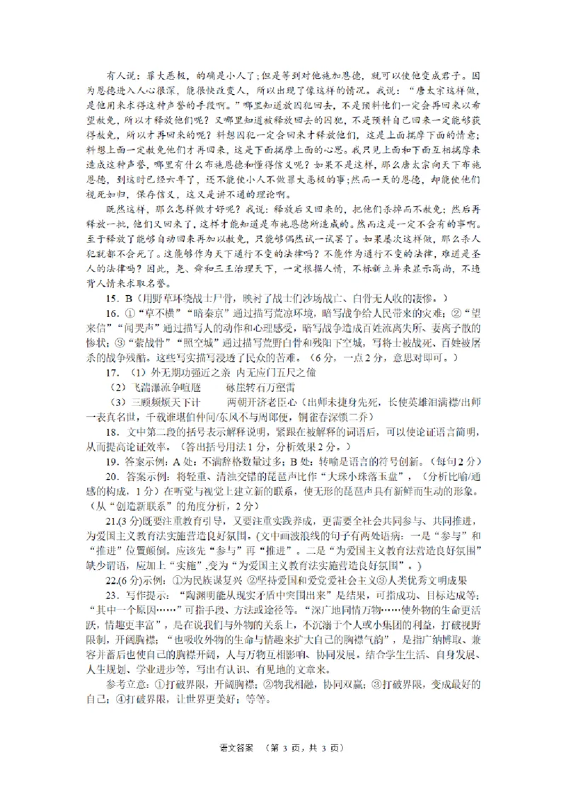 语文（YL）答案_2024年2月_01每日更新_22号_2024届湖南省长沙市雅礼中学高考一模_2024届湖南省长沙市雅礼中学高考一模语文