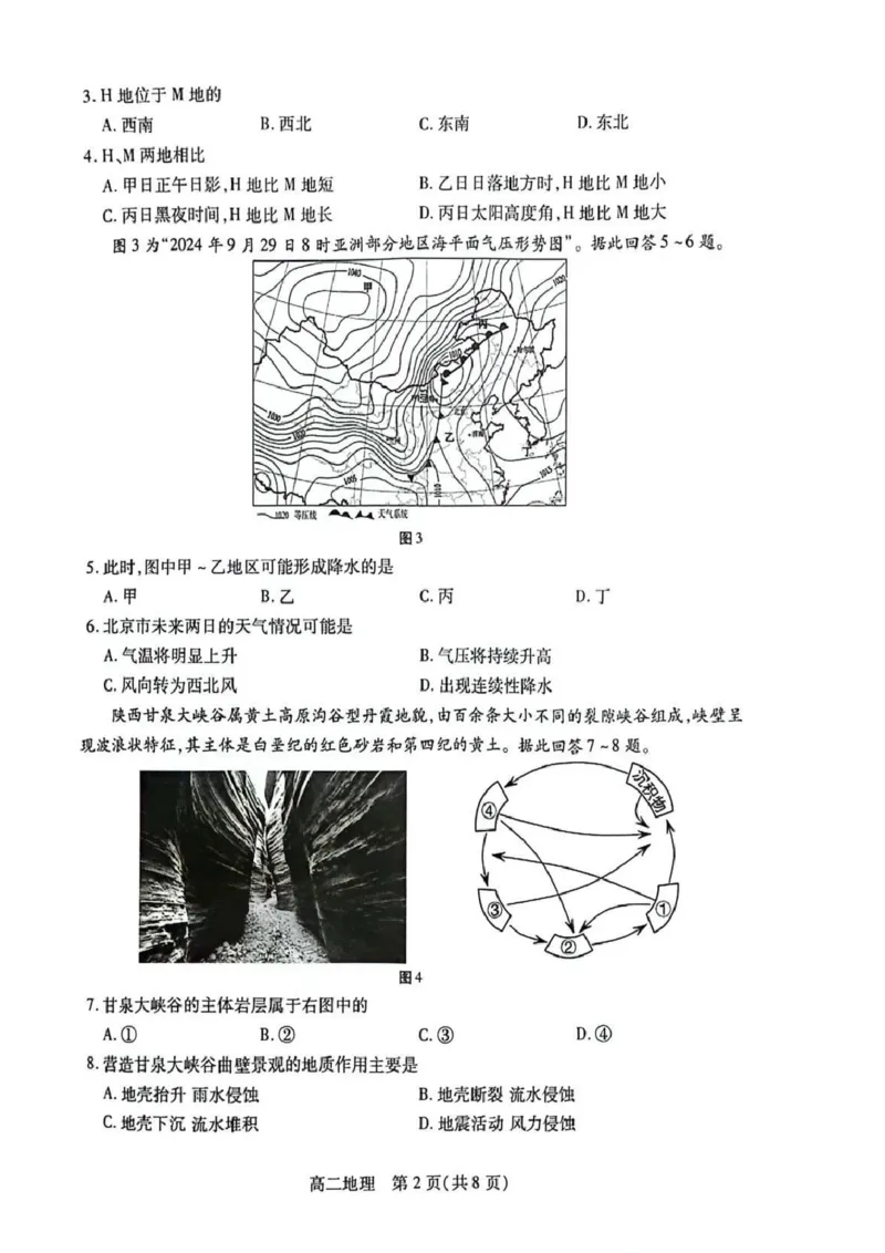 地理试题苏州市2024-2025学年高二上学期期中考试_2024-2025高二（7-7月题库）_2024年11月试卷_11172024-2025学年江苏省苏州市第一学期高二期中考试