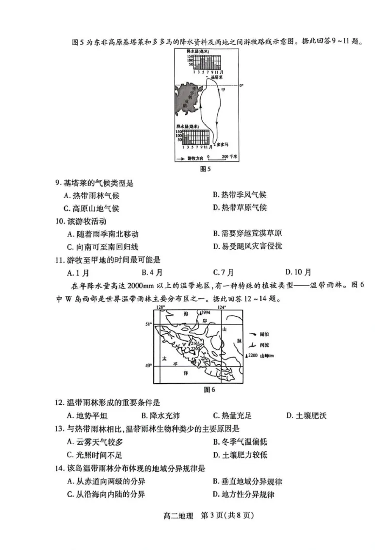 地理试题苏州市2024-2025学年高二上学期期中考试_2024-2025高二（7-7月题库）_2024年11月试卷_11172024-2025学年江苏省苏州市第一学期高二期中考试