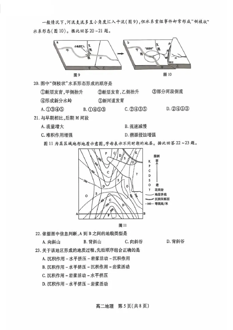 地理试题苏州市2024-2025学年高二上学期期中考试_2024-2025高二（7-7月题库）_2024年11月试卷_11172024-2025学年江苏省苏州市第一学期高二期中考试