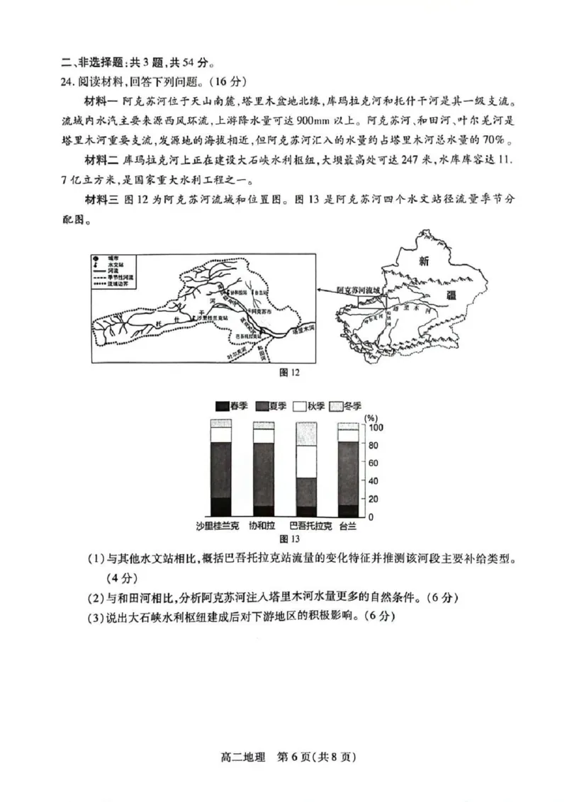 地理试题苏州市2024-2025学年高二上学期期中考试_2024-2025高二（7-7月题库）_2024年11月试卷_11172024-2025学年江苏省苏州市第一学期高二期中考试