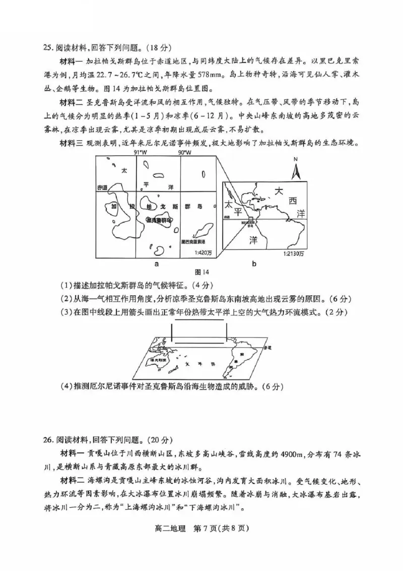 地理试题苏州市2024-2025学年高二上学期期中考试_2024-2025高二（7-7月题库）_2024年11月试卷_11172024-2025学年江苏省苏州市第一学期高二期中考试