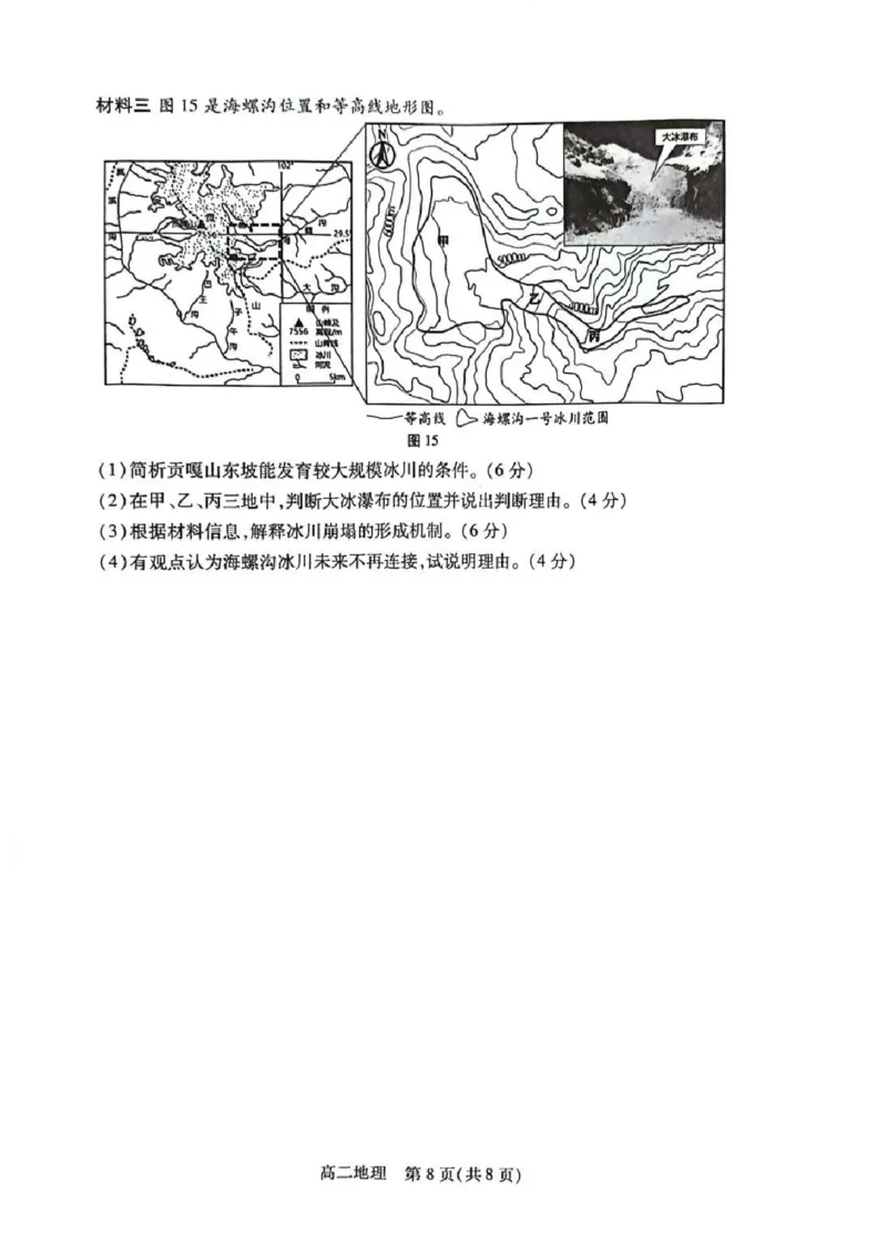 地理试题苏州市2024-2025学年高二上学期期中考试_2024-2025高二（7-7月题库）_2024年11月试卷_11172024-2025学年江苏省苏州市第一学期高二期中考试