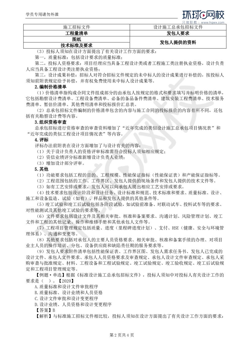 WM_16.第三章第四节工程总承包招标_监理工程师_2025监理工程师_2025年监理工程师-各大机构_2025年监理-合同_机构1-HQ_01.精讲班-沈.磊_讲义