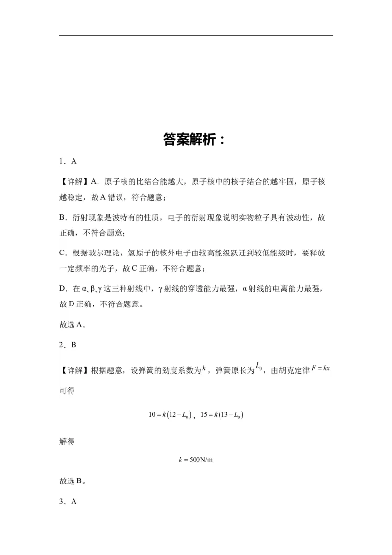 新疆乌鲁木齐市第四十中学2024届高三上学期11月月考物理(1)_2023年11月_01每日更新_26号_2024届新疆乌鲁木齐市第四十中学高三上学期11月月考