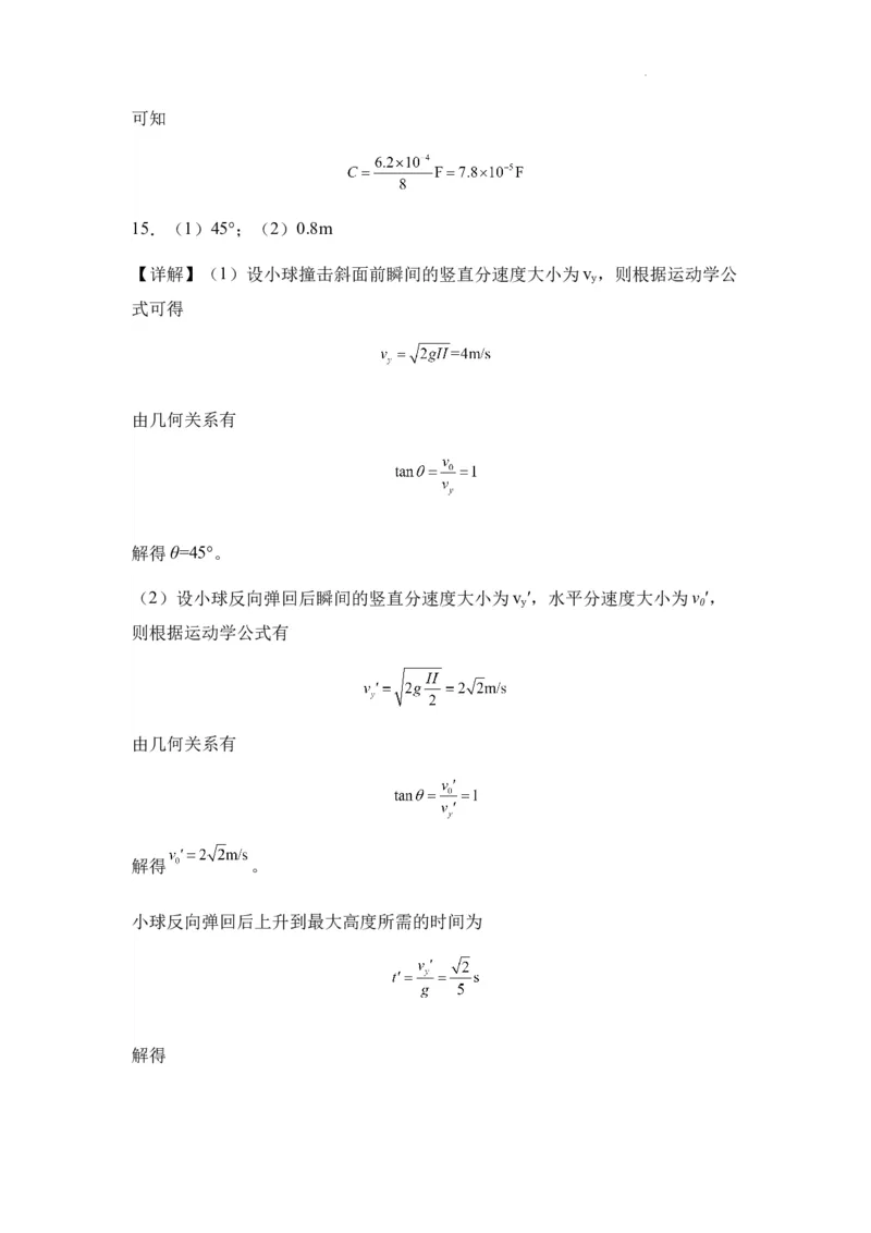 新疆乌鲁木齐市第四十中学2024届高三上学期11月月考物理(1)_2023年11月_01每日更新_26号_2024届新疆乌鲁木齐市第四十中学高三上学期11月月考