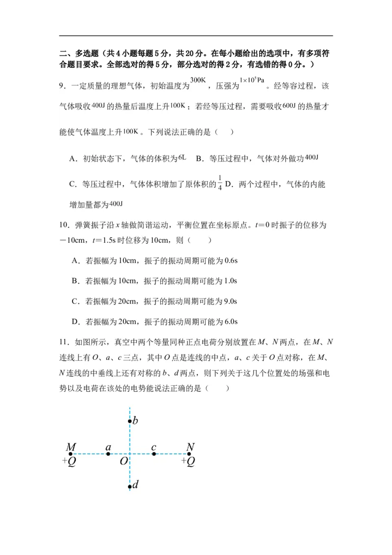 新疆乌鲁木齐市第四十中学2024届高三上学期11月月考物理(1)_2023年11月_01每日更新_26号_2024届新疆乌鲁木齐市第四十中学高三上学期11月月考