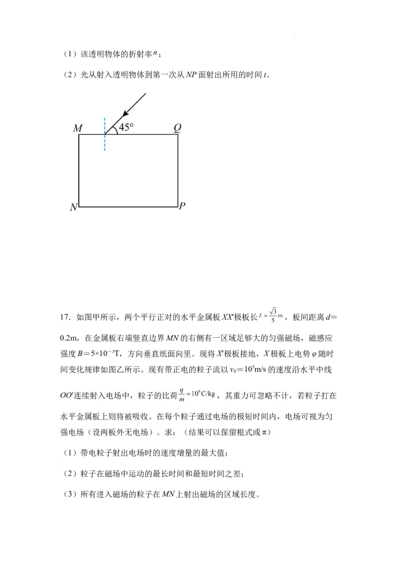 新疆乌鲁木齐市第四十中学2024届高三上学期11月月考物理(1)_2023年11月_01每日更新_26号_2024届新疆乌鲁木齐市第四十中学高三上学期11月月考