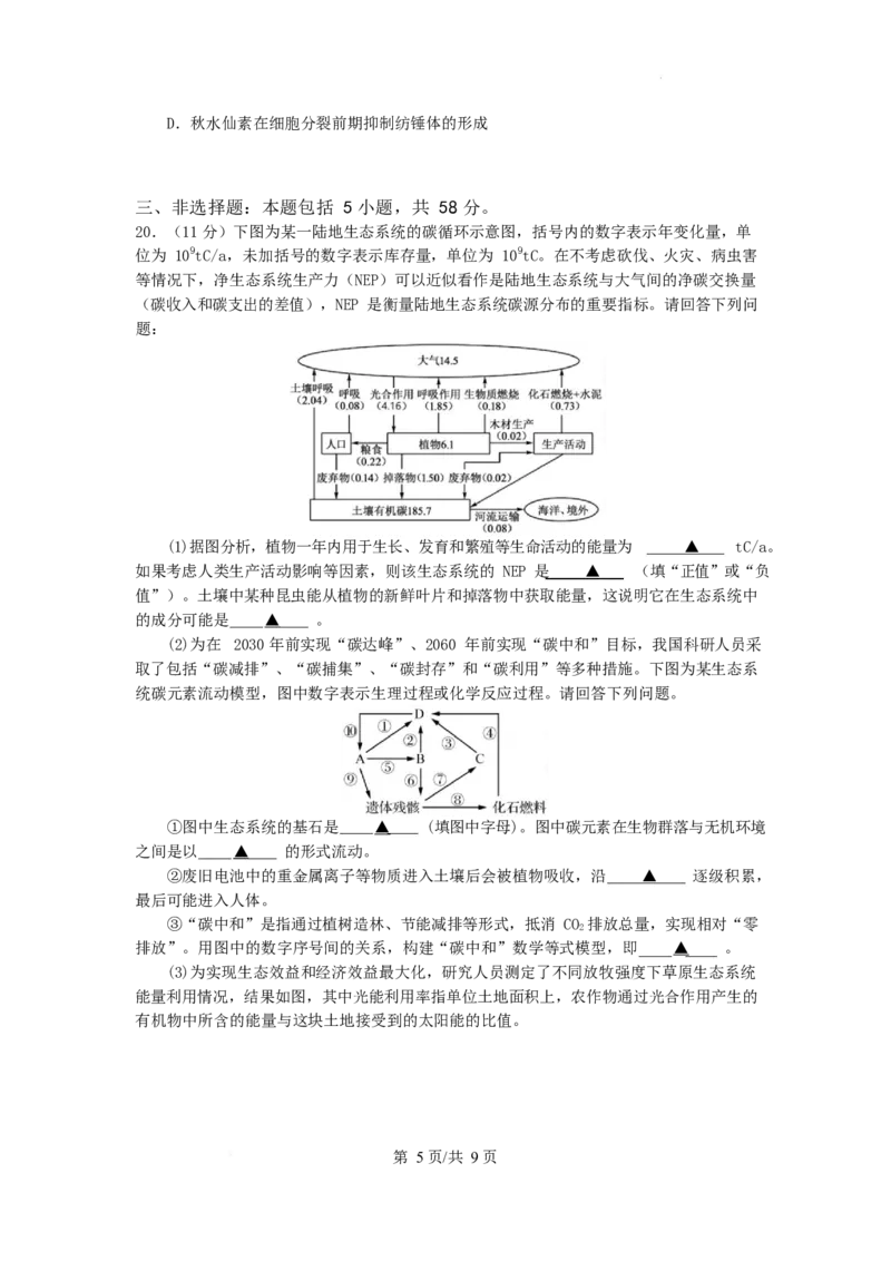 江苏省南京市六校联合体2024-2025学年高二下学期3月调研测试生物Word版含答案_2024-2025高二（7-7月题库）_2025年04月试卷(1)_0405江苏省南京市六校联合体2024-2025学年高二下学期3月调研测试