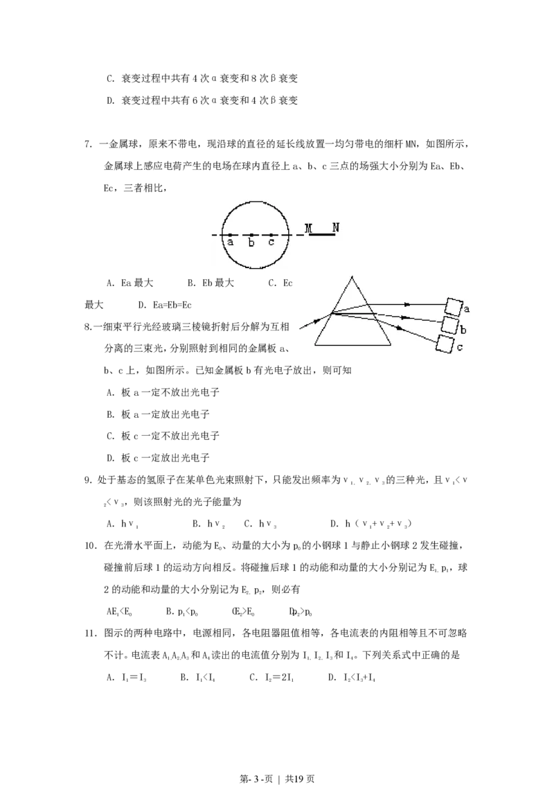 1998年河北高考物理真题及答案_zz20高中真题试卷_物理高考真题试卷_旧1990-2007&middot;高考物理真题_1990-2007&middot;高考物理真题&middot;PDF_河北