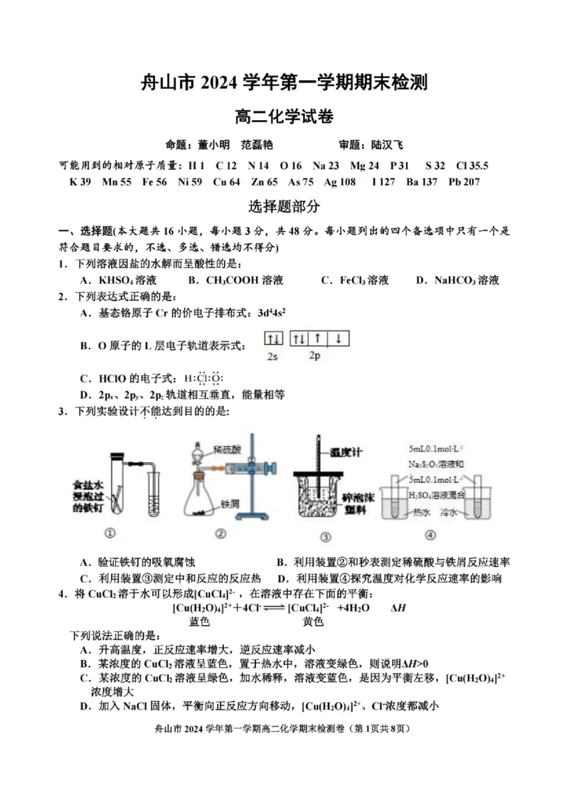 浙江省舟山市2024-2025学年高二上学期期末考试化学PDF版含答案_2024-2025高二（7-7月题库）_2025年03月试卷_0303浙江省舟山市2024-2025学年高二上学期期末考试