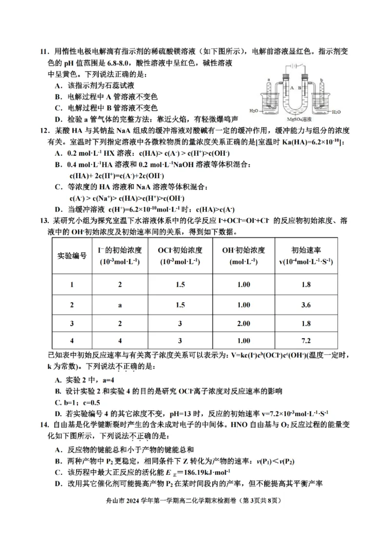 浙江省舟山市2024-2025学年高二上学期期末考试化学PDF版含答案_2024-2025高二（7-7月题库）_2025年03月试卷_0303浙江省舟山市2024-2025学年高二上学期期末考试