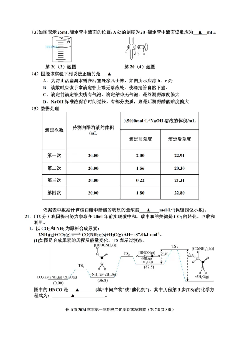 浙江省舟山市2024-2025学年高二上学期期末考试化学PDF版含答案_2024-2025高二（7-7月题库）_2025年03月试卷_0303浙江省舟山市2024-2025学年高二上学期期末考试