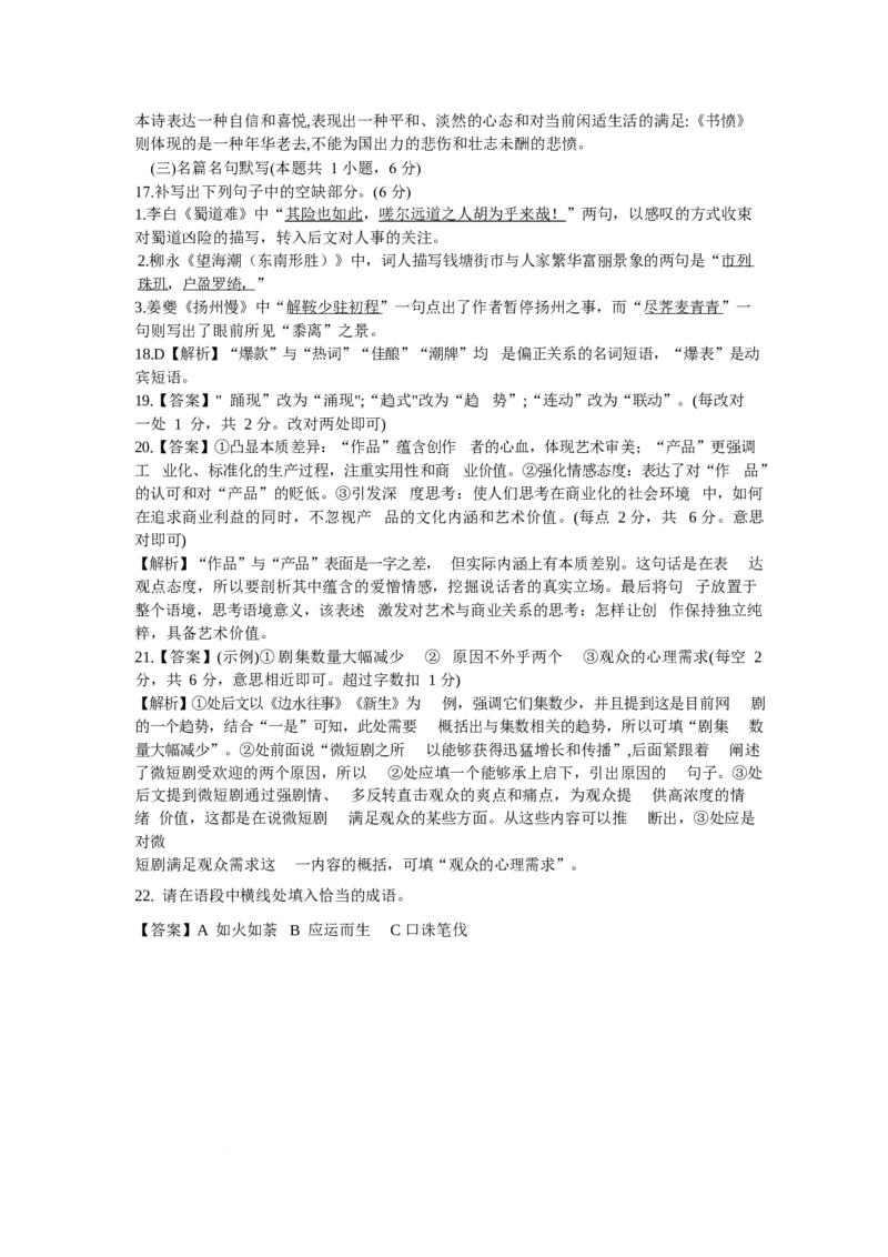 安徽省阜阳市、亳州市部分学校2024-2025学年高二下学期3月月考语文答案_2024-2025高二（7-7月题库）_2025年04月试卷(1)_0415安徽省阜阳市、亳州市部分学校2024-2025学年高二下学期3月月考