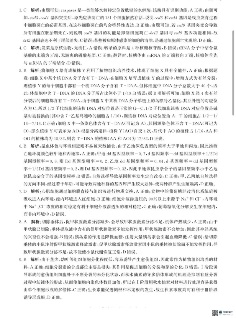 河北省沧州市2024-2025学年高三上学期10月复习质量监测生物试题_2024-2025高三（6-6月题库）_2024年10月试卷_1018河北省沧州市2024-2025学年高三上学期10月复习质量监测试题
