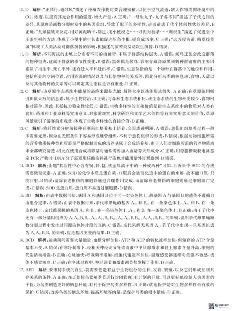 河北省沧州市2024-2025学年高三上学期10月复习质量监测生物试题_2024-2025高三（6-6月题库）_2024年10月试卷_1018河北省沧州市2024-2025学年高三上学期10月复习质量监测试题