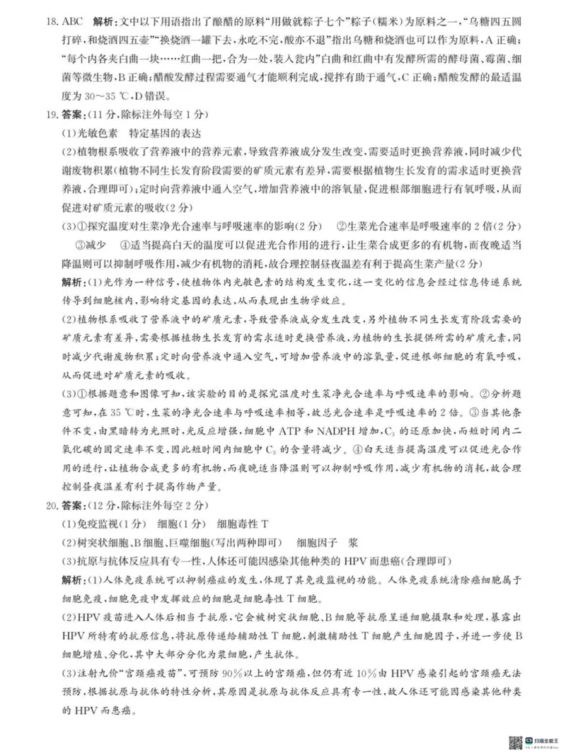 河北省沧州市2024-2025学年高三上学期10月复习质量监测生物试题_2024-2025高三（6-6月题库）_2024年10月试卷_1018河北省沧州市2024-2025学年高三上学期10月复习质量监测试题