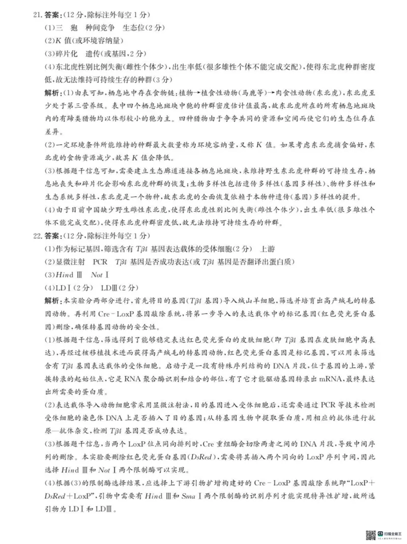 河北省沧州市2024-2025学年高三上学期10月复习质量监测生物试题_2024-2025高三（6-6月题库）_2024年10月试卷_1018河北省沧州市2024-2025学年高三上学期10月复习质量监测试题