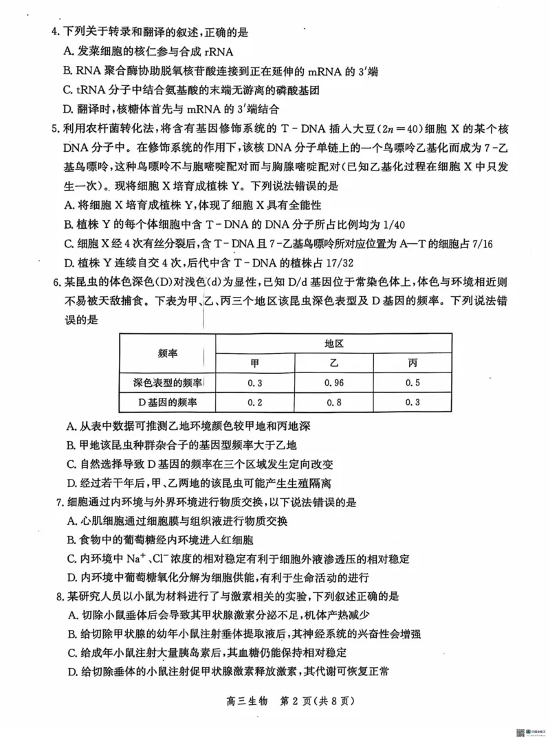 河北省沧州市2024-2025学年高三上学期10月复习质量监测生物试题_2024-2025高三（6-6月题库）_2024年10月试卷_1018河北省沧州市2024-2025学年高三上学期10月复习质量监测试题
