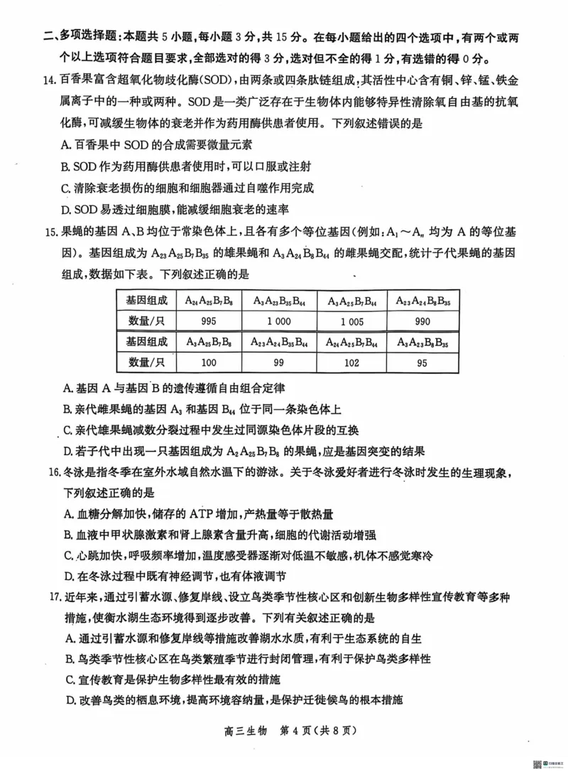 河北省沧州市2024-2025学年高三上学期10月复习质量监测生物试题_2024-2025高三（6-6月题库）_2024年10月试卷_1018河北省沧州市2024-2025学年高三上学期10月复习质量监测试题