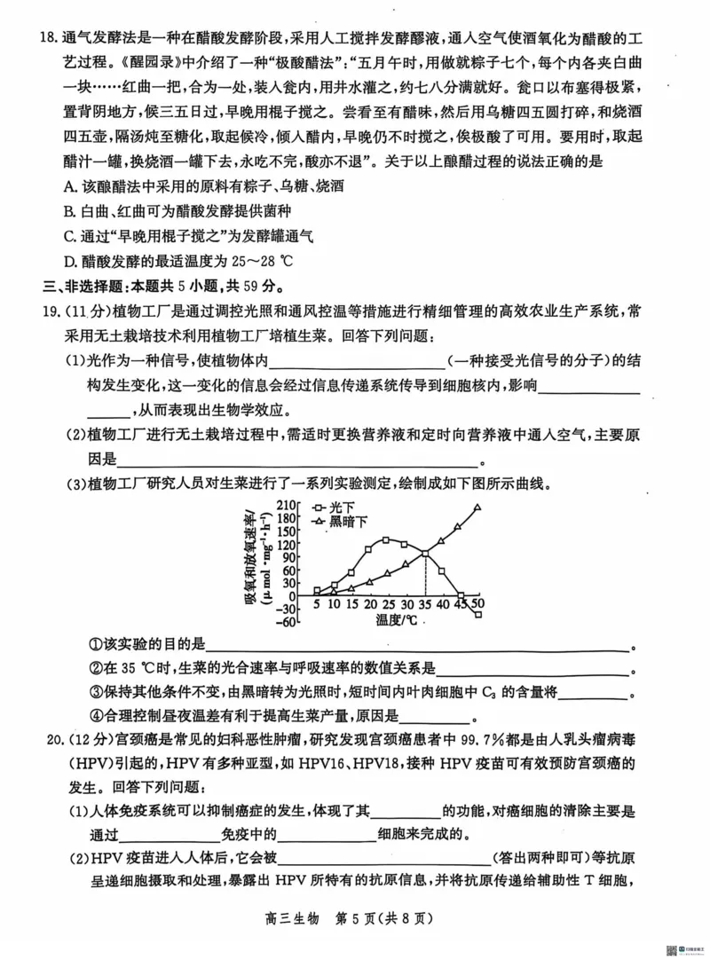 河北省沧州市2024-2025学年高三上学期10月复习质量监测生物试题_2024-2025高三（6-6月题库）_2024年10月试卷_1018河北省沧州市2024-2025学年高三上学期10月复习质量监测试题