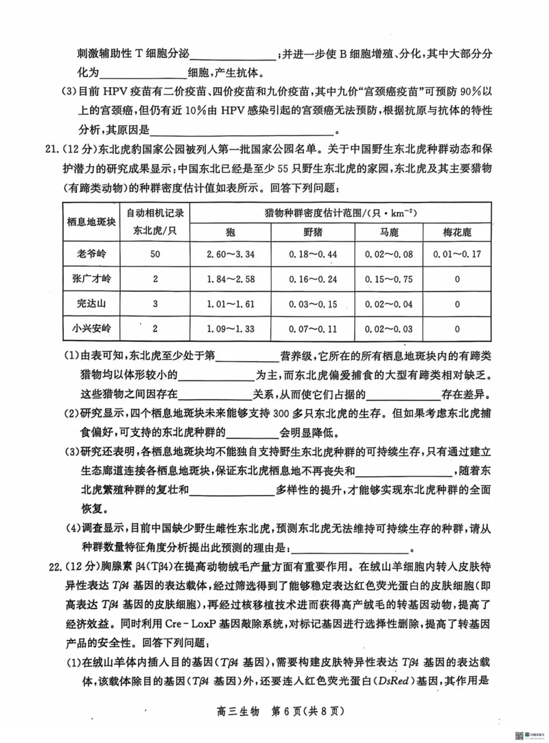河北省沧州市2024-2025学年高三上学期10月复习质量监测生物试题_2024-2025高三（6-6月题库）_2024年10月试卷_1018河北省沧州市2024-2025学年高三上学期10月复习质量监测试题