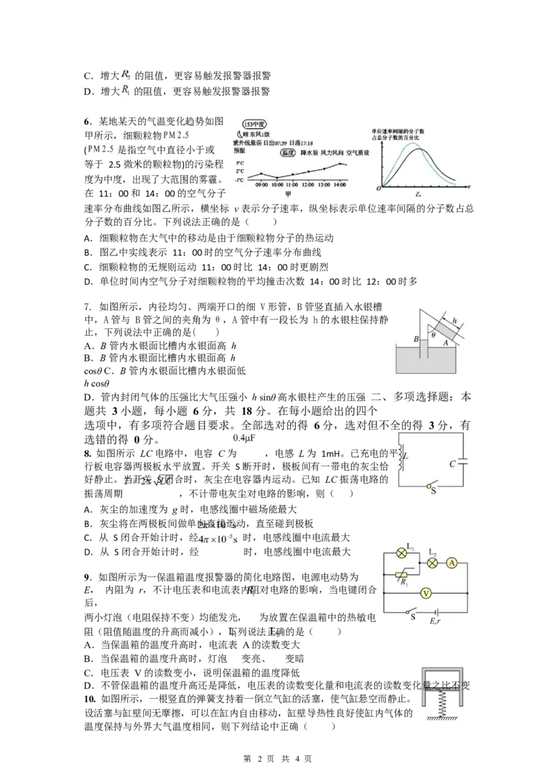 江西省丰城中学2024-2025学年高二下学期3月第一次段考试题物理Word版无答案_2024-2025高二（7-7月题库）_2025年03月试卷_0331江西省丰城中学2024-2025学年高二下学期3月第一次段考试题