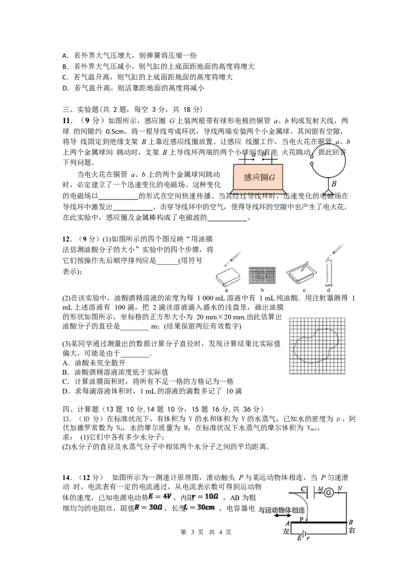 江西省丰城中学2024-2025学年高二下学期3月第一次段考试题物理Word版无答案_2024-2025高二（7-7月题库）_2025年03月试卷_0331江西省丰城中学2024-2025学年高二下学期3月第一次段考试题