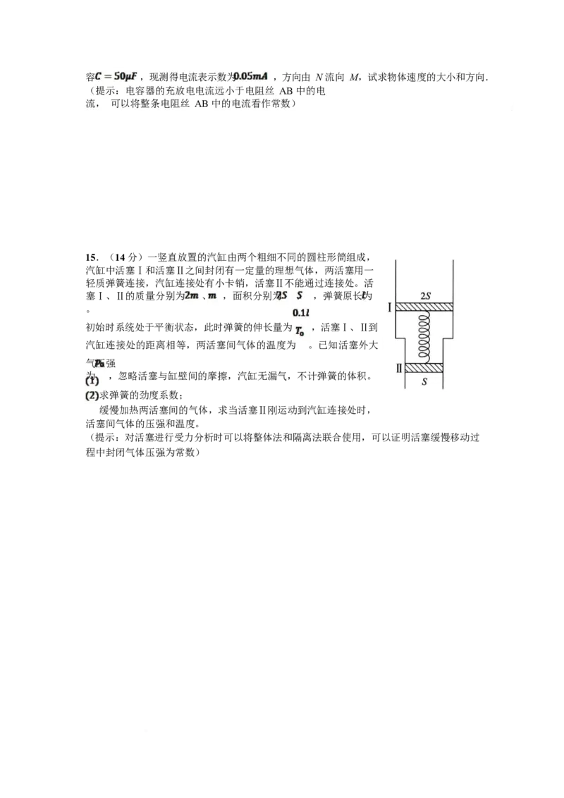 江西省丰城中学2024-2025学年高二下学期3月第一次段考试题物理Word版无答案_2024-2025高二（7-7月题库）_2025年03月试卷_0331江西省丰城中学2024-2025学年高二下学期3月第一次段考试题