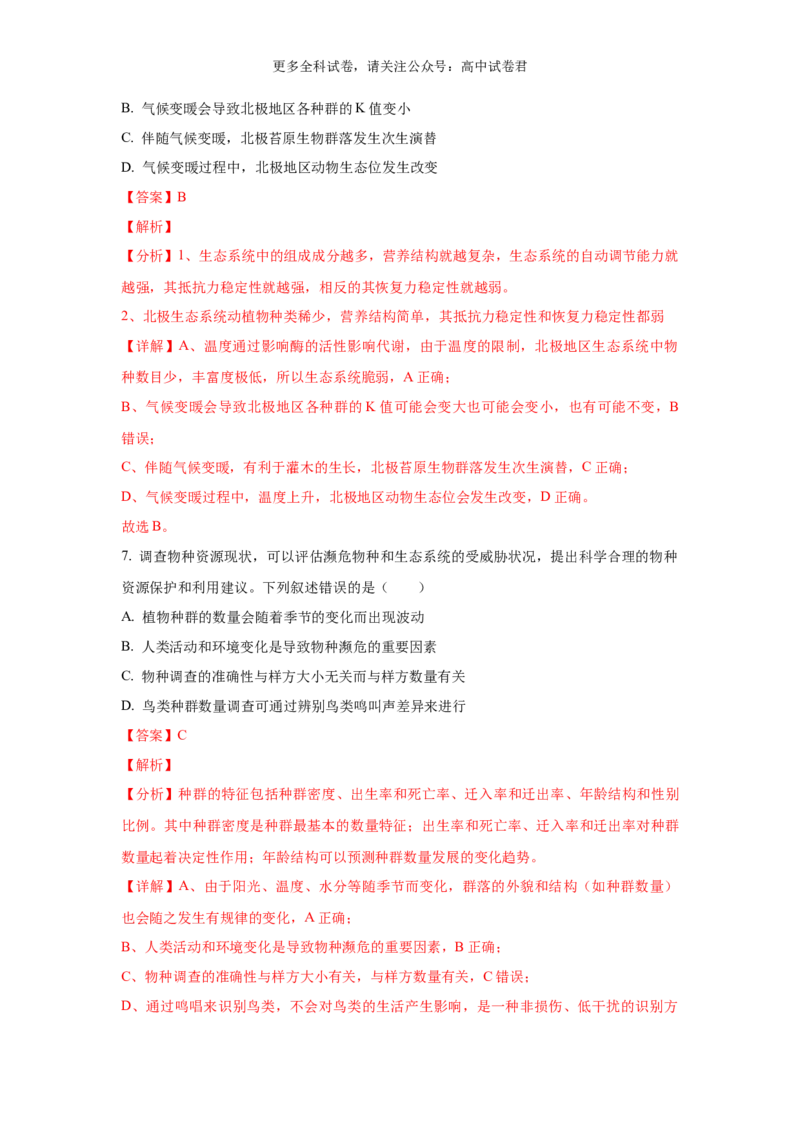 生物（九省联考真题完全解读，安徽卷）-2024年1月&ldquo;九省联考&rdquo;真题完全解读与考后提升_2024年4月_其他_2024年1月新&ldquo;九省联考&rdquo;考后提升卷（原卷+解析）