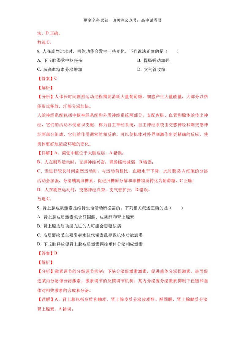 生物（九省联考真题完全解读，安徽卷）-2024年1月&ldquo;九省联考&rdquo;真题完全解读与考后提升_2024年4月_其他_2024年1月新&ldquo;九省联考&rdquo;考后提升卷（原卷+解析）