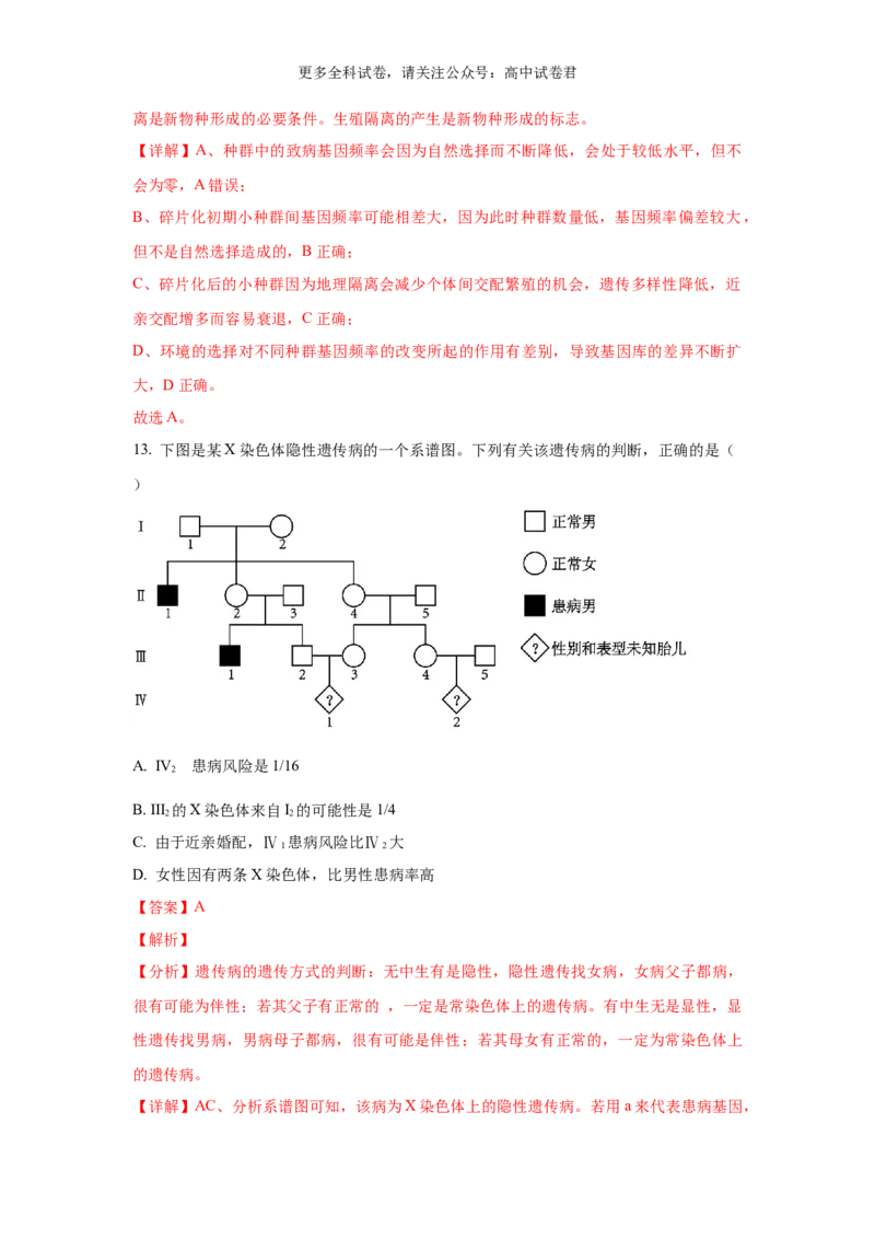 生物（九省联考真题完全解读，安徽卷）-2024年1月&ldquo;九省联考&rdquo;真题完全解读与考后提升_2024年4月_其他_2024年1月新&ldquo;九省联考&rdquo;考后提升卷（原卷+解析）