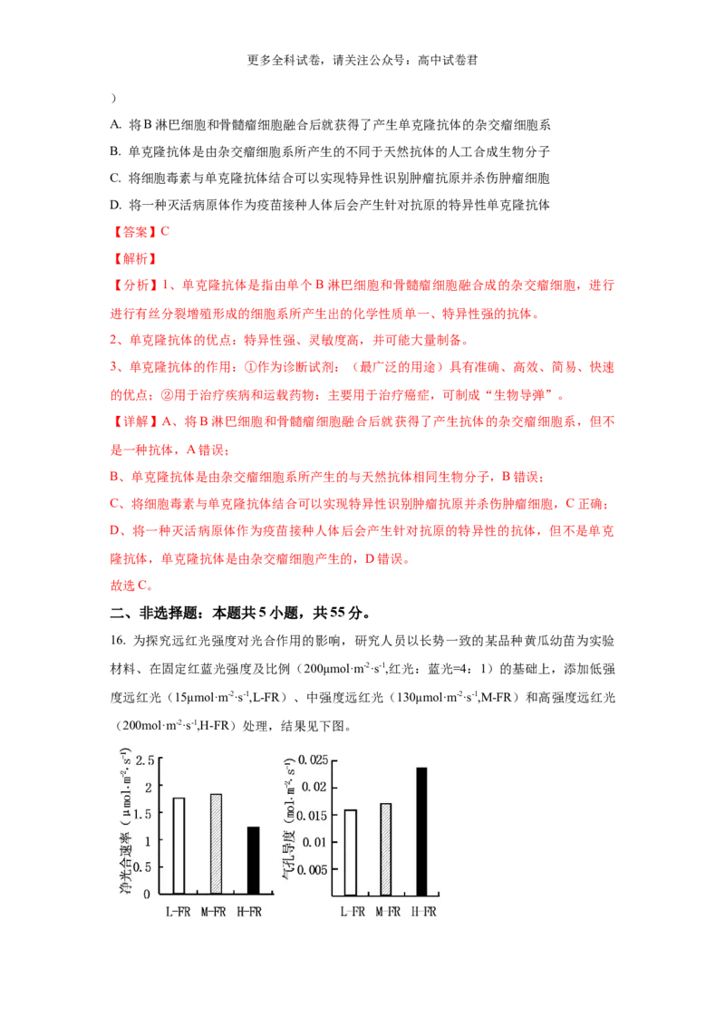 生物（九省联考真题完全解读，安徽卷）-2024年1月&ldquo;九省联考&rdquo;真题完全解读与考后提升_2024年4月_其他_2024年1月新&ldquo;九省联考&rdquo;考后提升卷（原卷+解析）