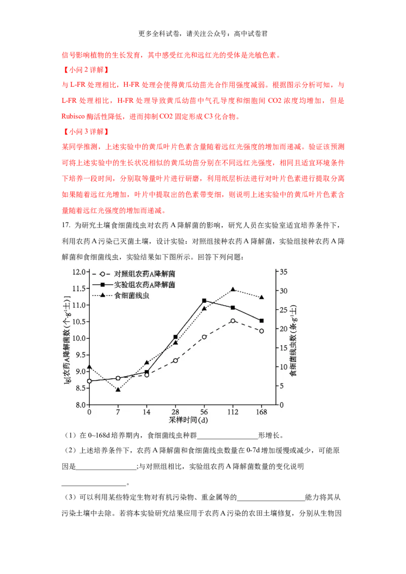 生物（九省联考真题完全解读，安徽卷）-2024年1月&ldquo;九省联考&rdquo;真题完全解读与考后提升_2024年4月_其他_2024年1月新&ldquo;九省联考&rdquo;考后提升卷（原卷+解析）