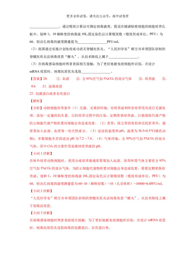 生物（九省联考真题完全解读，安徽卷）-2024年1月&ldquo;九省联考&rdquo;真题完全解读与考后提升_2024年4月_其他_2024年1月新&ldquo;九省联考&rdquo;考后提升卷（原卷+解析）