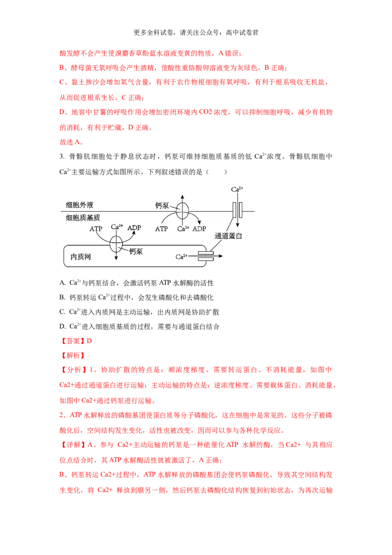 生物（九省联考真题完全解读，安徽卷）-2024年1月&ldquo;九省联考&rdquo;真题完全解读与考后提升_2024年4月_其他_2024年1月新&ldquo;九省联考&rdquo;考后提升卷（原卷+解析）