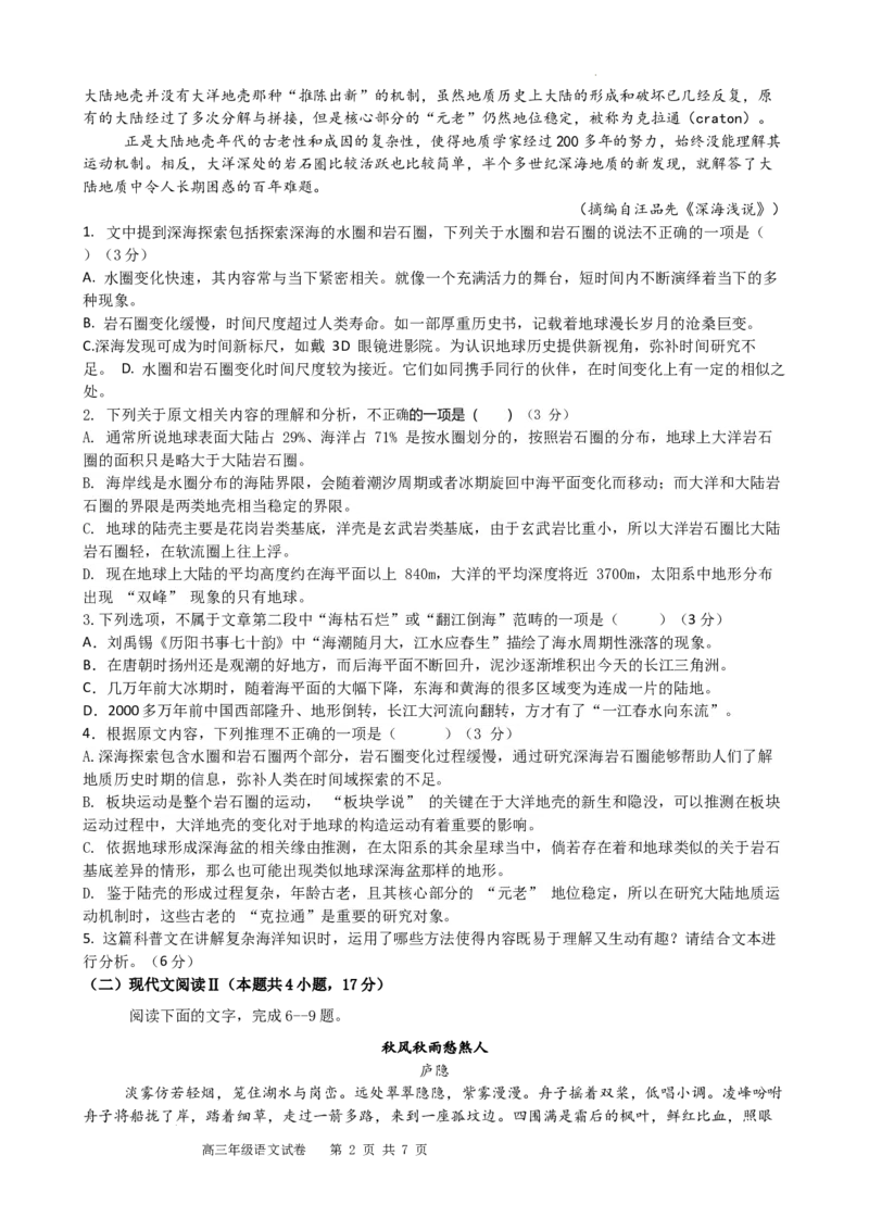 安徽省合肥市普通高中六校联盟2025届高三上学期期中联考语文_2024-2025高三（6-6月题库）_2024年12月试卷_1201安徽省合肥市普通高中六校联盟2025届高三上学期期中联考（全科）