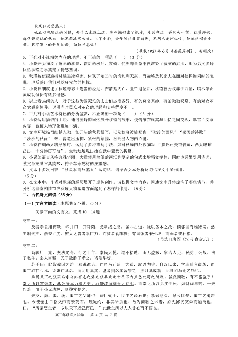 安徽省合肥市普通高中六校联盟2025届高三上学期期中联考语文_2024-2025高三（6-6月题库）_2024年12月试卷_1201安徽省合肥市普通高中六校联盟2025届高三上学期期中联考（全科）