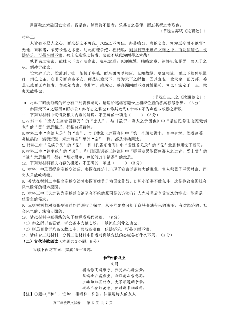 安徽省合肥市普通高中六校联盟2025届高三上学期期中联考语文_2024-2025高三（6-6月题库）_2024年12月试卷_1201安徽省合肥市普通高中六校联盟2025届高三上学期期中联考（全科）