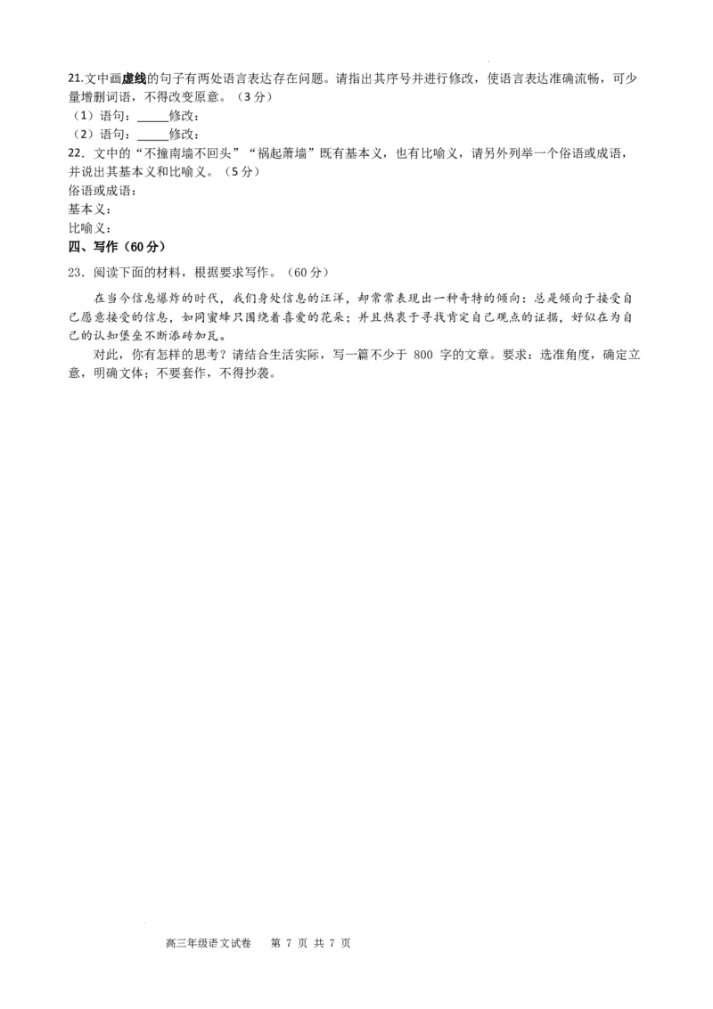 安徽省合肥市普通高中六校联盟2025届高三上学期期中联考语文_2024-2025高三（6-6月题库）_2024年12月试卷_1201安徽省合肥市普通高中六校联盟2025届高三上学期期中联考（全科）