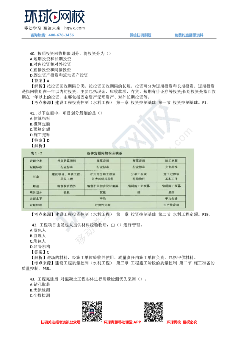 HQ-水利控制-24年真题_监理工程师_2025监理工程师_2025年监理工程师SVIP_2025年监理水利控制SVIP_01-精华文档✿电子教材✿历年真题_02-历年真题PDF