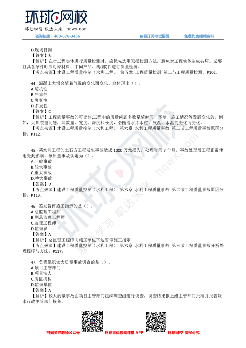 HQ-水利控制-24年真题_监理工程师_2025监理工程师_2025年监理工程师SVIP_2025年监理水利控制SVIP_01-精华文档✿电子教材✿历年真题_02-历年真题PDF
