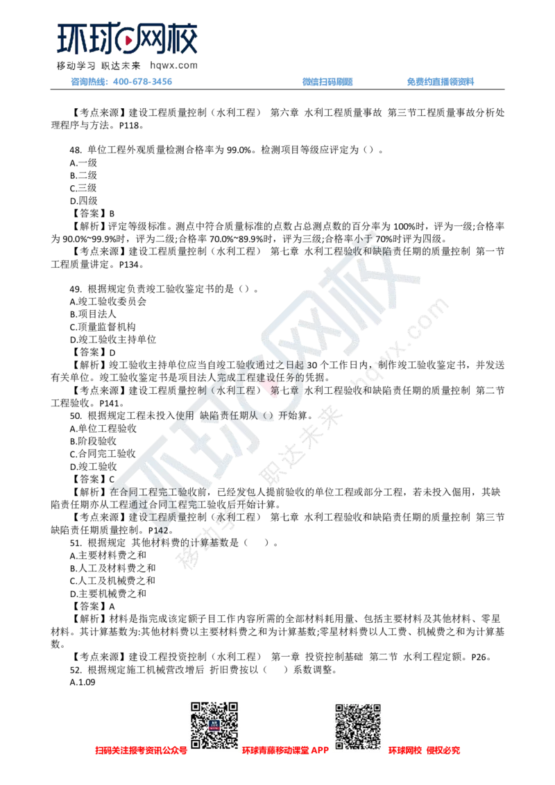 HQ-水利控制-24年真题_监理工程师_2025监理工程师_2025年监理工程师SVIP_2025年监理水利控制SVIP_01-精华文档✿电子教材✿历年真题_02-历年真题PDF