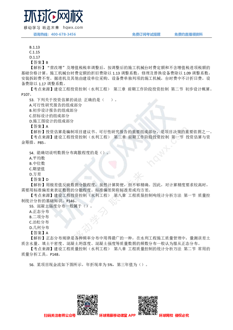 HQ-水利控制-24年真题_监理工程师_2025监理工程师_2025年监理工程师SVIP_2025年监理水利控制SVIP_01-精华文档✿电子教材✿历年真题_02-历年真题PDF