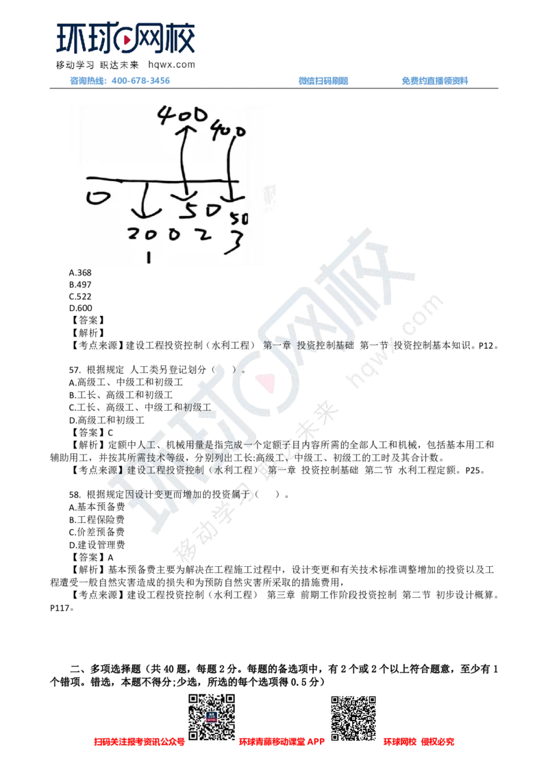 HQ-水利控制-24年真题_监理工程师_2025监理工程师_2025年监理工程师SVIP_2025年监理水利控制SVIP_01-精华文档✿电子教材✿历年真题_02-历年真题PDF