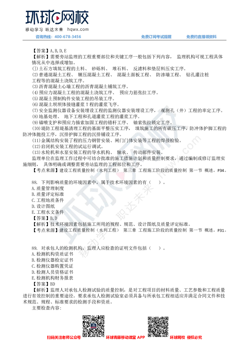HQ-水利控制-24年真题_监理工程师_2025监理工程师_2025年监理工程师SVIP_2025年监理水利控制SVIP_01-精华文档✿电子教材✿历年真题_02-历年真题PDF