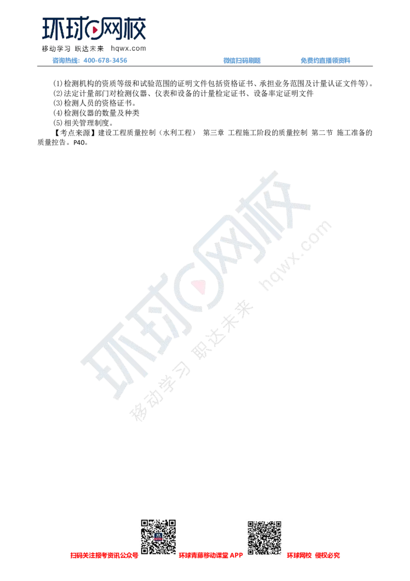 HQ-水利控制-24年真题_监理工程师_2025监理工程师_2025年监理工程师SVIP_2025年监理水利控制SVIP_01-精华文档✿电子教材✿历年真题_02-历年真题PDF