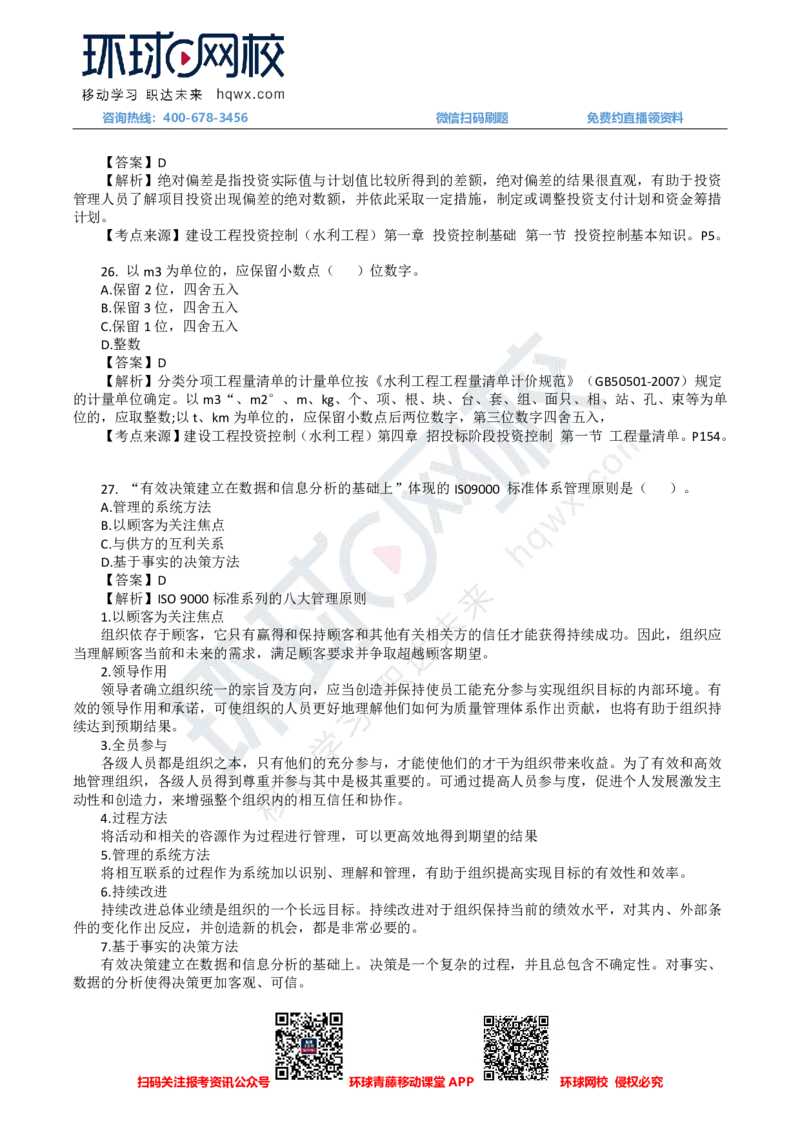 HQ-水利控制-24年真题_监理工程师_2025监理工程师_2025年监理工程师SVIP_2025年监理水利控制SVIP_01-精华文档✿电子教材✿历年真题_02-历年真题PDF