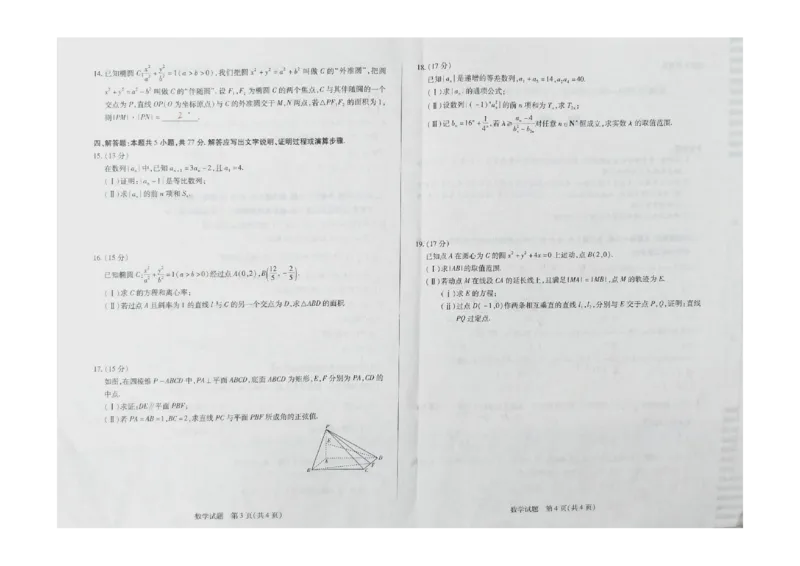 海南省2024-2025学年高二上学期学业水平诊断（二）数学试题_2024-2025高二（7-7月题库）_2025年02月试卷_0210海南省多校2024-2025学年高二上学期1月期末考试试题
